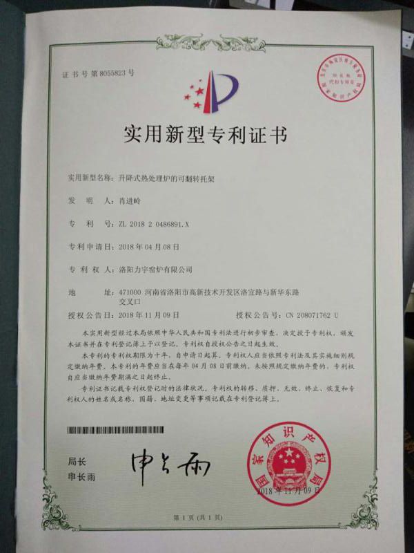 實(shí)用新型專(zhuān) 利證書(shū)